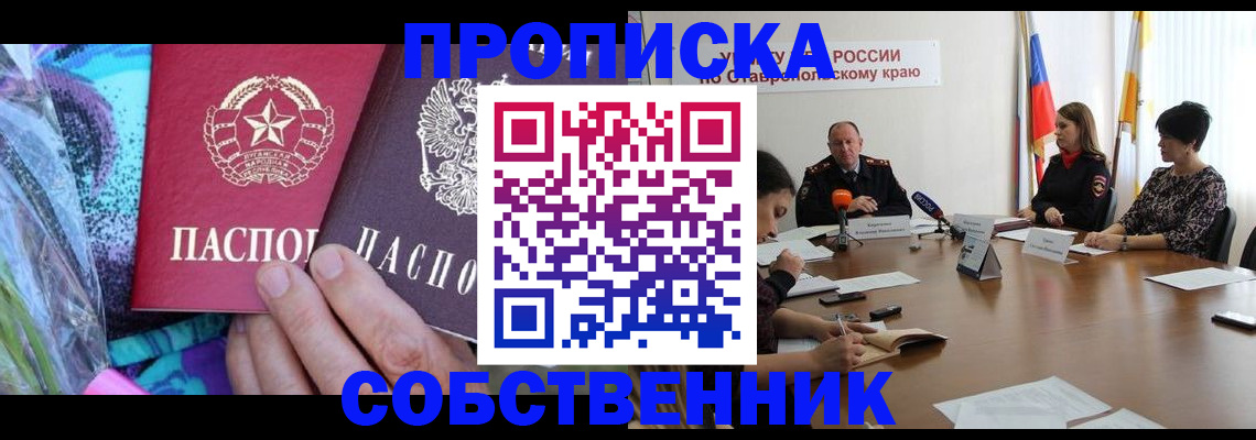прописка от собственника в Тульской области